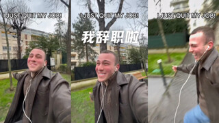 特大喜讯‼️我辞职啦‼️