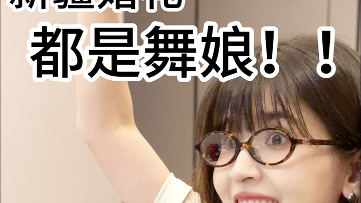 Người Tân Cương chọn phù dâu thế nào? Nghe xem giọng cô ấy có trong trẻo không.