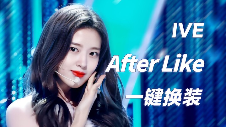 เมื่อการแต่งตัวเริ่มแข่งกันสุด! ภาพคมชัดระดับ 4K ลื่นไหลสุดๆ! 【IVE】After like มิกซ์โชว์สเตจเปลี่ยนชุ