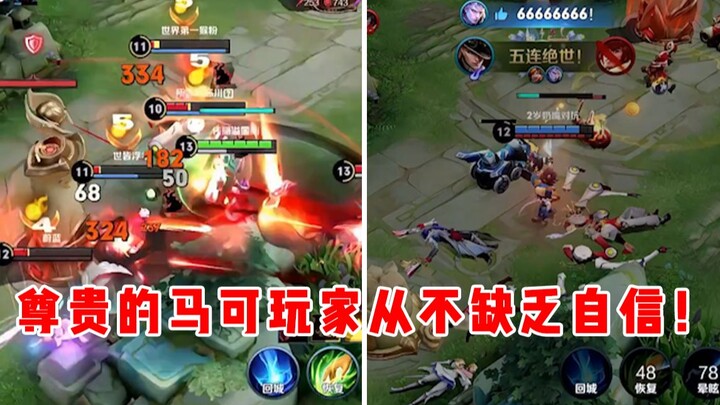 【Yu Chen】Prove in one sentence that you're a Marco player.