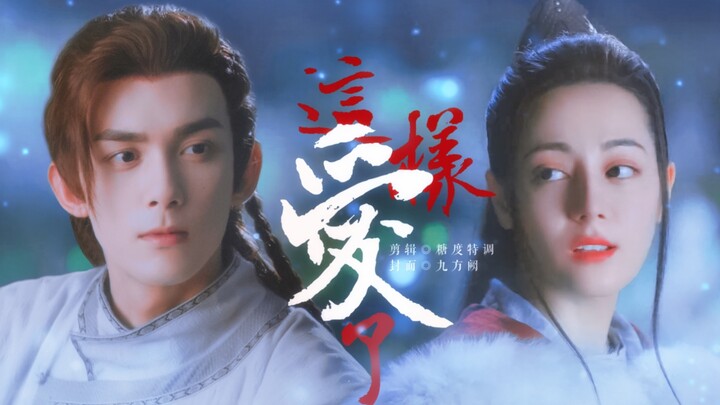 【อู๋เหล่ย x ตี๋ลี่เร่อปา｜อาซือเล่อซุน x หลี่ฉางเกอ】รักกันแบบนี้｜“หลังจากได้พบเขา ข้าไม่เคยคิดจะใช้ชี