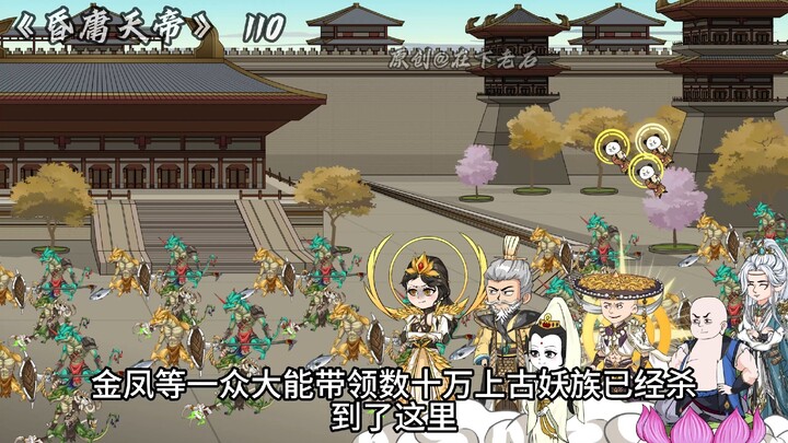 昏庸天帝 110 诛仙剑阵