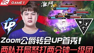 UP vs OMG: Major reinforcements! Duke's debut with UP after transferring from Zoom! Both teams kick 