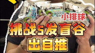 这小排球玩偶确实可爱，但品控一言难尽...