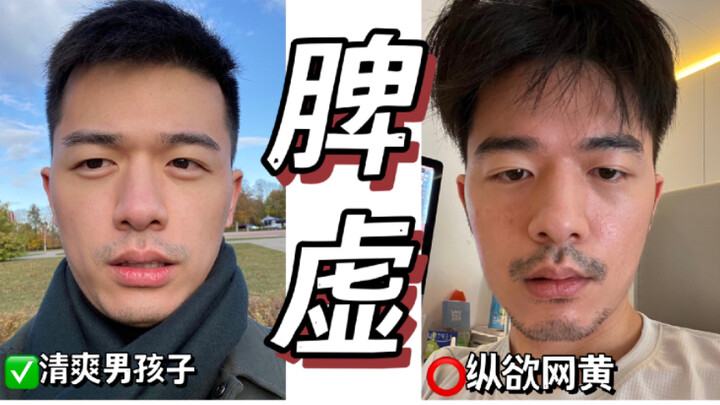 Spleen deficiency is even more alarming than kidney deficiency… It makes you look older and less att