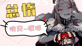 [บันทึกสด] ราตรีสวัสดิ์ ขี้เกียจและน่ารักสุดๆ อาเว่ยออกมาเพื่อดำเนินการ!