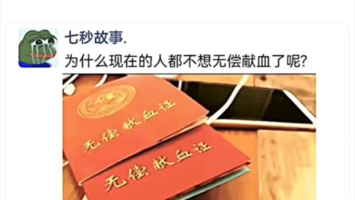 ทำไมคนสมัยนี้ถึงไม่บริจาคเลือดกันแล้ว?