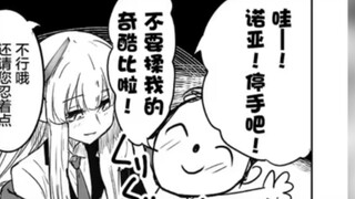 惹诺亚生气，下场可能不太好