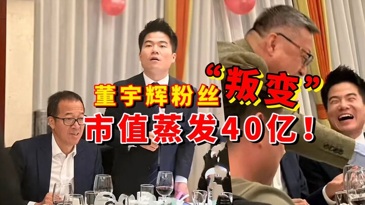 The Dong Yuhui “Short Essay” Incident at Oriental Selection: Misstating a Few Words Cost 4 Billion Y