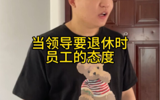 《领导人不错》