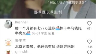 有个富豪闺蜜，租房直接打八折……