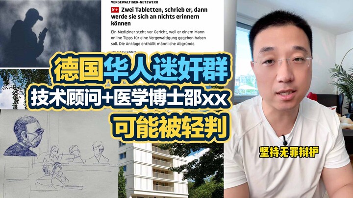 ผู้เสียหายปฏิเสธให้ปากคำ! คดีข่มขืนข้ามชาติของชาวจีนในเยอรมนี | “หัวหน้าทีมเทคนิค” เส้าจือถิงจะถูกพิ