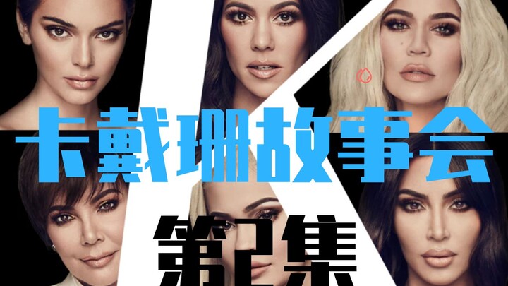 [Kardashian] Keeping Up with the Kardashians Season 19 Episode 2: Kanye’s Fashion Show, North’s Perf