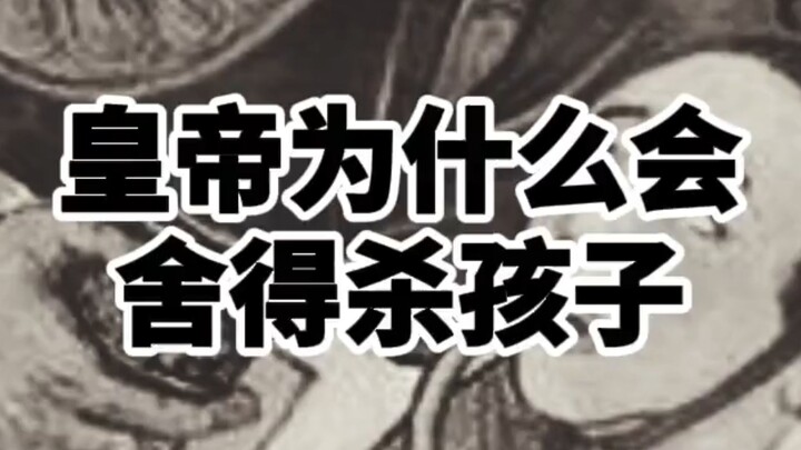 Mengapa kaisar rela membunuh anaknya?