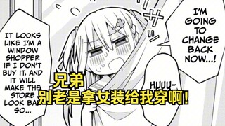 一切都是为了让兄弟雌堕！我把兄弟拉到更衣室换女装？！#13