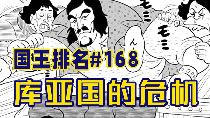 [Ranking of Kings episode 168] Wanita aneh muncul