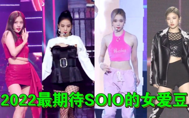 2022 South Korea’s Most Anticipated Female Idol Solo Artist [A Manifestation of Universal Popularity