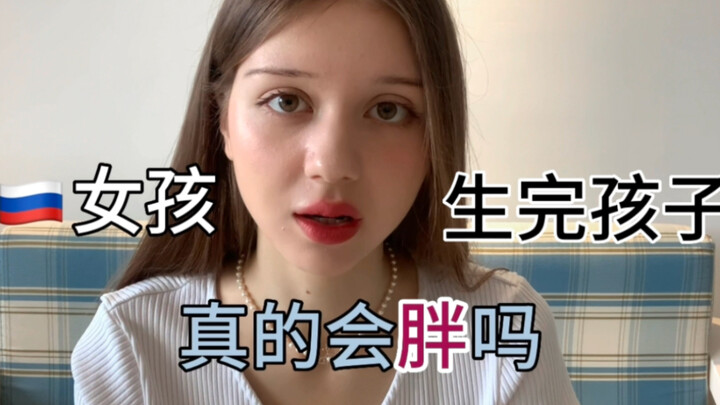 หลังแต่งงานแล้วสาวรัสเซียจะอ้วนขึ้นจริงไหม? สาเหตุที่แท้จริงซับซ้อนกว่าที่คิดมาก!