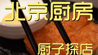 استكشاف متجر الشيف في مطبخ بكين ¥1489
