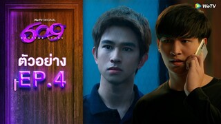 609 Bedtime Story | ตัวอย่างซีรีส์ EP.4 | WeTV