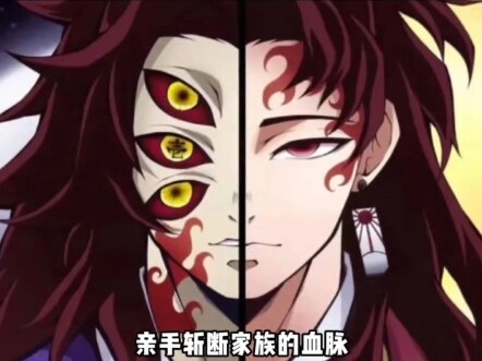 鬼灭之刃里的他明明是天上独一无二的月亮，却追逐了一生的太阳