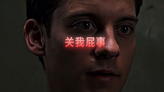 “关我屁事”