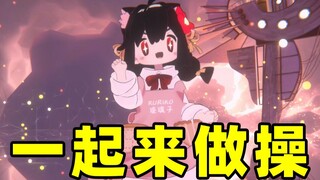 The ninth set of radio gymnastics begins now