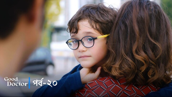 Good Doctor - Episode 020