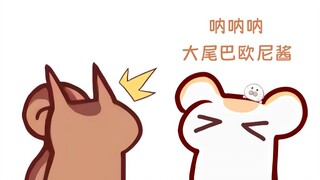 【鼠糖】呐呐呐 大尾巴欧尼酱~