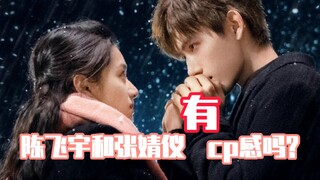 Trương Tịnh Nghi và Trần Phi Vũ có cảm giác couple không?