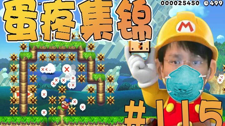 【Siêu Cấp Tiểu Kiệt】Tổng hợp nam nữ tập 115: Yoshi đến rồi, Yoshi đến rồi, mau chạy đi!