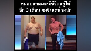 ลดน้ําหนัก ลดไขมันสร้างกล้ามเนื้อ ลดไขมัน ลดไขมันหน้าท้อง แรงบันดาลใจ ลดความอ้วน ภาษาอังกฤษ ลดความอ้วนแบบปลอดภัย ซับไทย ลดไขมันสะสม
