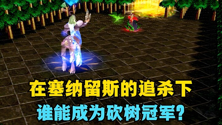 “Warcraft III”, dikejar oleh Cenarius, siapa yang akan keluar sebagai juara tebang pohon?