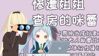 【椎名菜羽/暗妃鲁咪蕾】再也不会说咪蕾是好孩子了