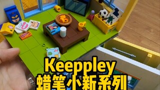 Keeppley出品蜡笔小新系列，这一户建挺大