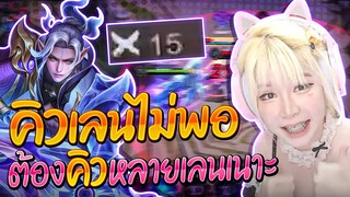 RoV : Quillen New Skin สุ่ม / รีวิว เกิดมาไม่เคยเหมา...