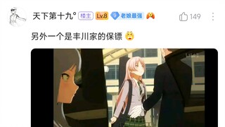 突然发现，第五集正儿八经回应过爱音的只有两个人