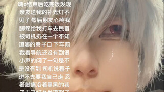 恨自己懦弱 如此轻易就掉下眼泪 很自责弄丢了亲友送的礼物 还被送到一个陌生的地方 感觉自己倒霉 又不知道除了自己还能怪谁 讨厌自己胆小 怪自己倒霉 恨自己懦弱