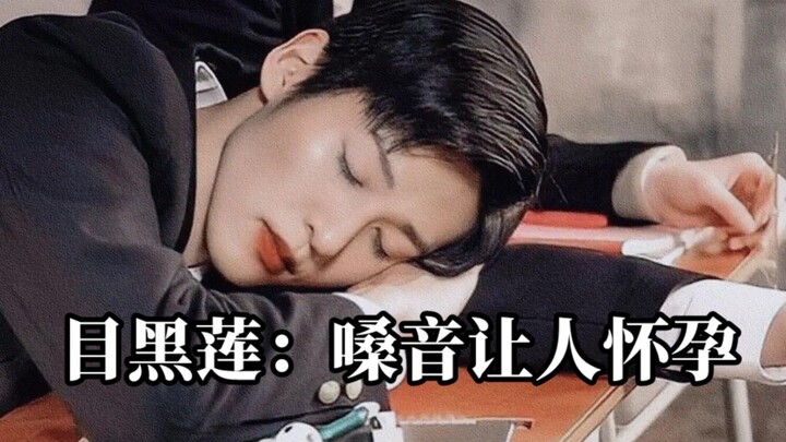 โอ้แม่เจ้า【รักแรกที่เลือนหาย】เมกุโระ เรน! หน้าตาเหมือนเทวดา เสียงร้องเหมือนปีศาจ!
