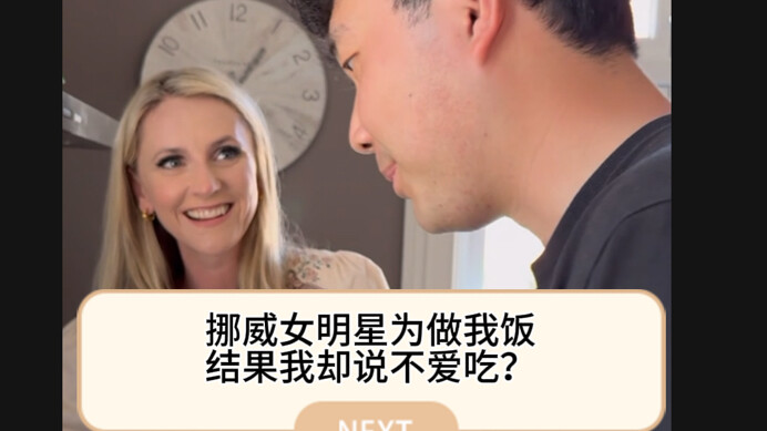 ดาราสาวนอร์เวย์ทำอาหารให้ฉัน แต่ฉันกลับบอกว่ามันไม่อร่อย