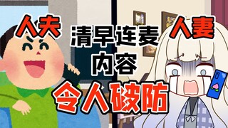 Vợ chồng vợ quan hệ vào sáng sớm và nội dung gây sốc