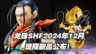 [Kotak Mainan Taoguang] Bandai Dragon Ball SHFiguarts Desember 2024 produk baru terbatas jiwa diumum