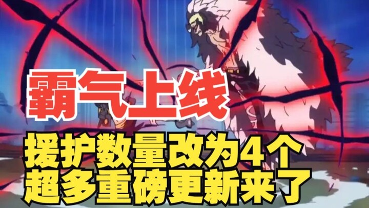 Ra mắt đầy khí thế! Số lượng hỗ trợ giảm xuống còn 4, Nữ Đế chính thức ra mắt, Tashi Mi được làm lại