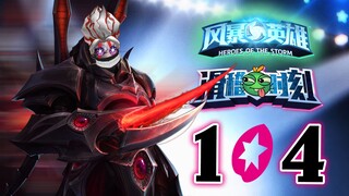 Heroes of the Storm Funny Moments #104: Flirty and Flirty~ 🥵