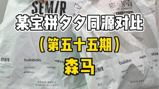 Perbandingan homolog jaket Taobao Pdd Semir