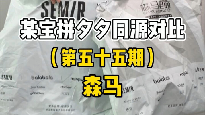 Perbandingan homolog jaket Taobao Pdd Semir