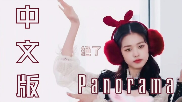 【IZONE】Cover berbahasa Mandarin dengan lirik karya sendiri