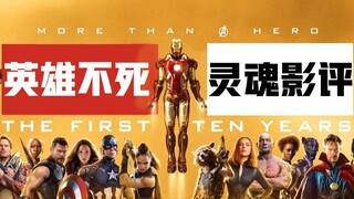 [Quanquan Shuo] مراجعة صادقة من مقدم برنامج UP لفيلم "Avengers 4" (تحتوي على حرق خطير للأحداث، يُرجى
