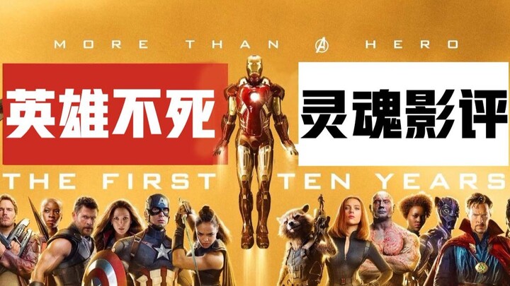 [Quanquan Shuo] UP host's heartfelt review of "Avengers 4" (contains serious spoilers, please read i
