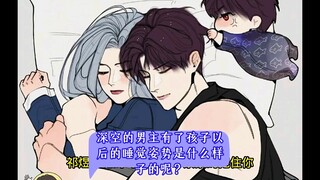 恋与深空男主有了孩子后的睡觉姿势是什么样子的呢？